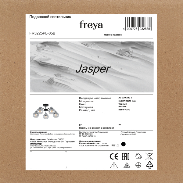 Люстра Freya FR5225PL-05B