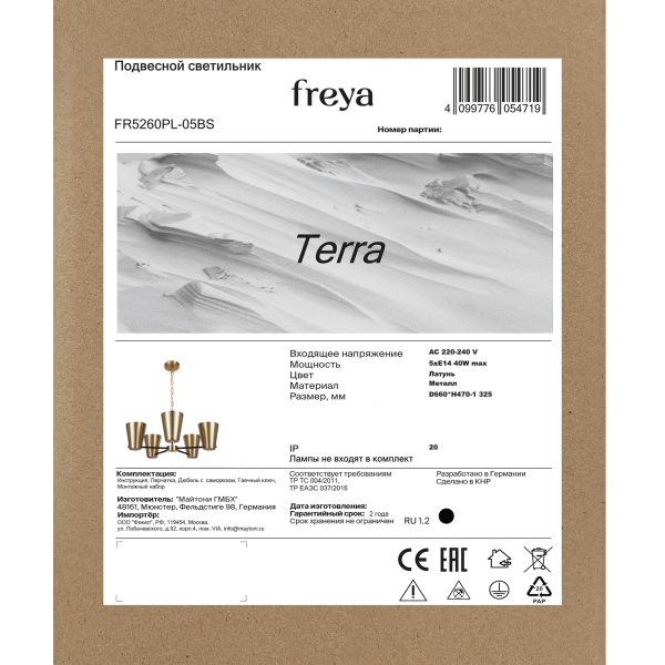 Люстра Freya FR5260PL-05BS