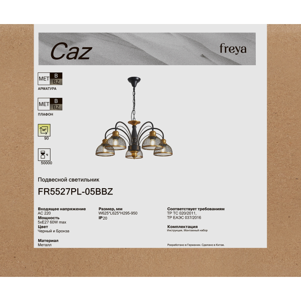 Люстра Freya FR5527PL-05BBZ