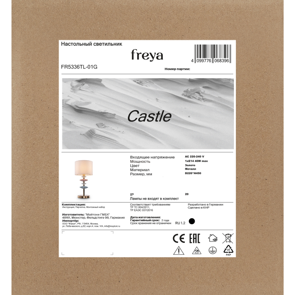 Настольный светильник Freya FR5336TL-01G