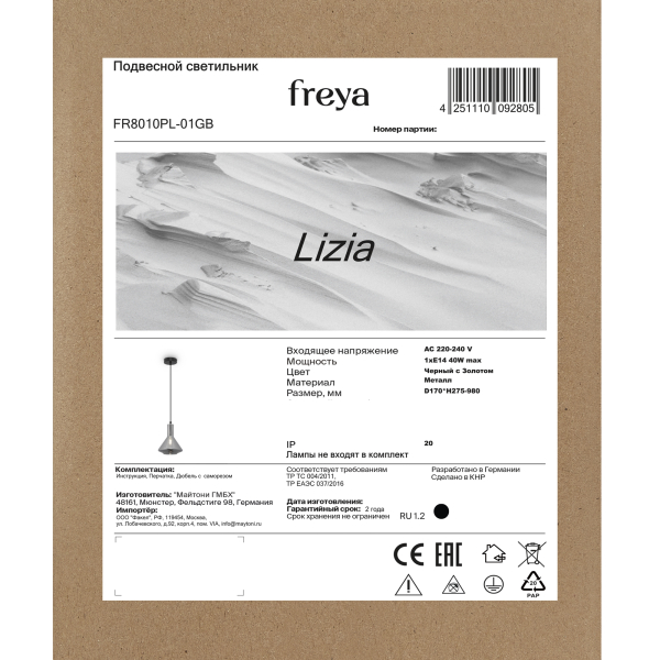 Подвесной светильник Freya FR8010PL-01GB Подвесной светильник Freya FR8010PL-01GB