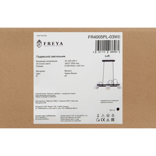 Подвесной светильник Freya FR4005PL-03WB Подвесной светильник Freya FR4005PL-03WB