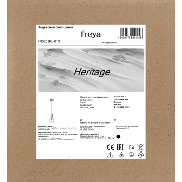 Подвесной светильник Freya FR5263PL-01N