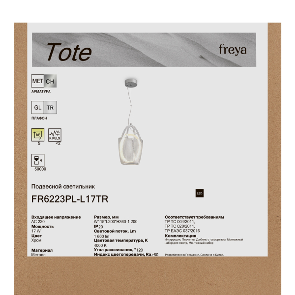 Подвесной светильник Freya FR6223PL-L17TR