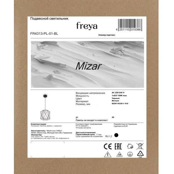Подвесной светильник Freya FR4313-PL-01-BL