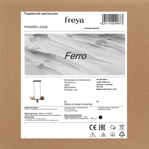 Подвесной светильник Freya FR4009PL-03GB
