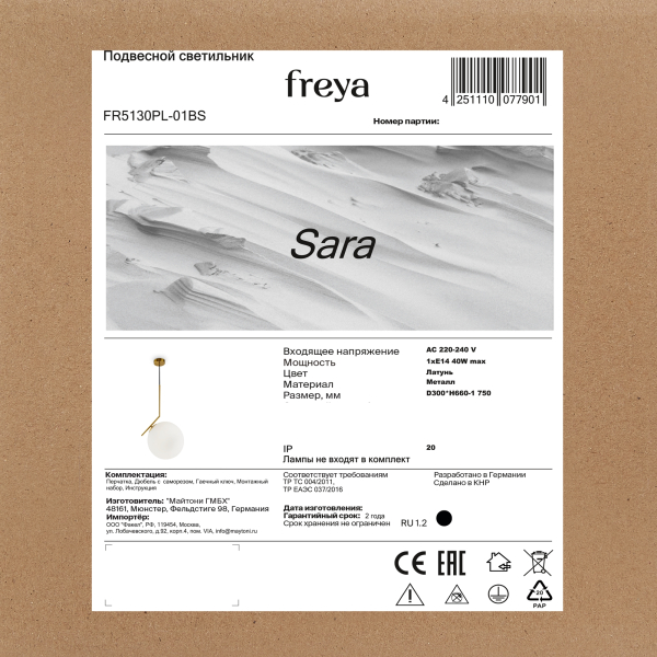 Подвесной светильник Freya FR5130PL-01BS Подвесной светильник Freya FR5130PL-01BS