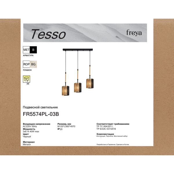 Подвесной светильник Freya FR5574PL-03B