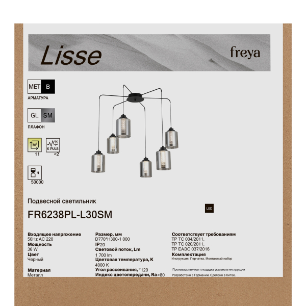 Подвесной светильник Freya FR6238PL-L30SM