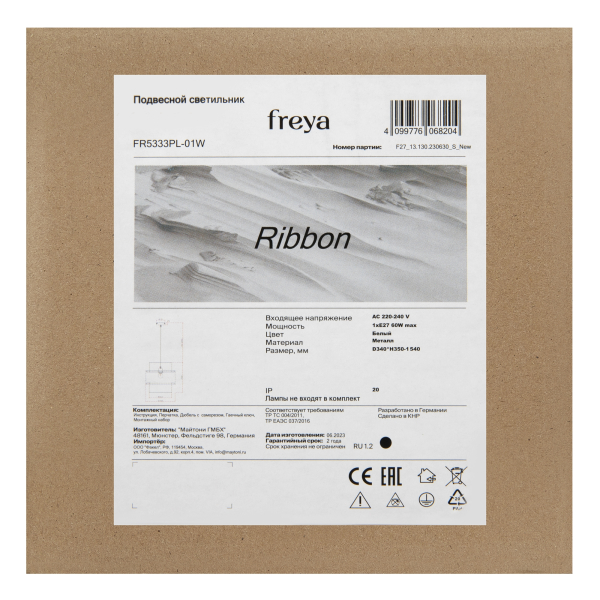Подвесной светильник Freya FR5333PL-01W