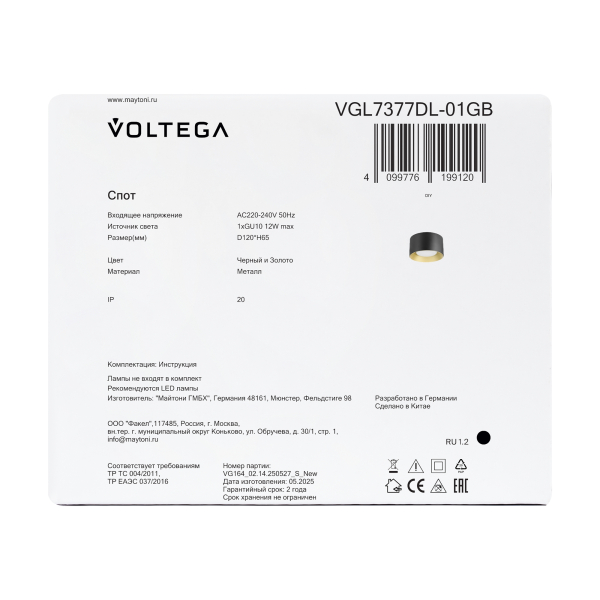 Потолочный светильник Voltega VGL7377DL-01GB