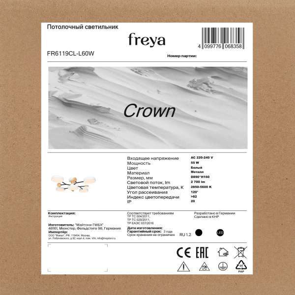 Потолочный светильник Freya FR6119CL-L60W
