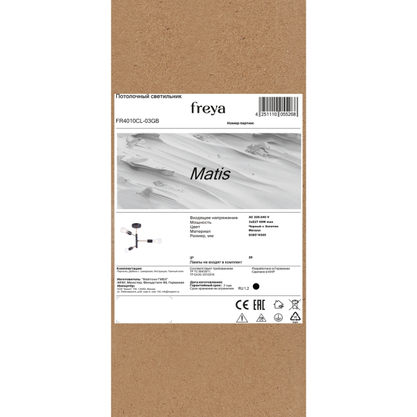 Потолочный светильник Freya FR4010CL-03GB