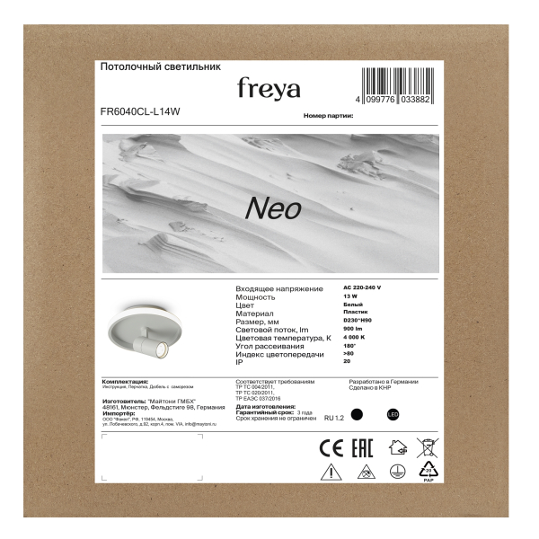 Потолочный светильник Freya FR6040CL-L14W