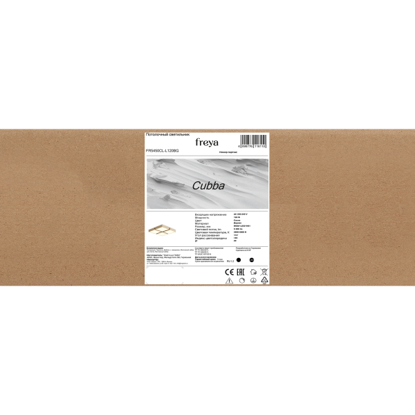 Потолочный светильник Freya FR5450CL-L120BG