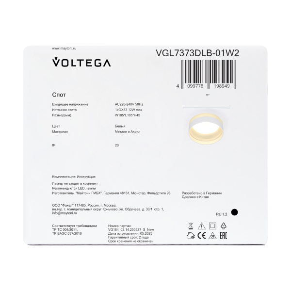 Потолочный светильник Voltega VGL7373DLB-01W2