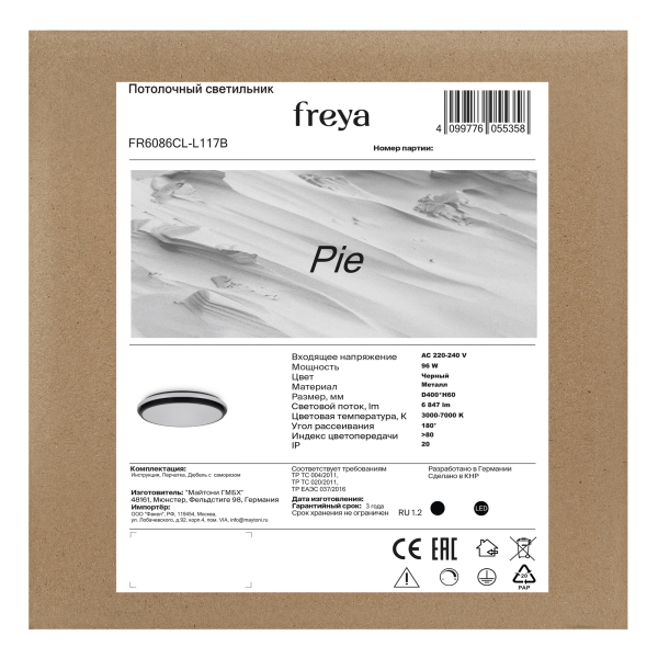 Потолочный светильник Freya FR6086CL-L117B