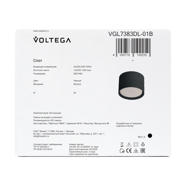 Потолочный светильник Voltega VGL7383DL-01B