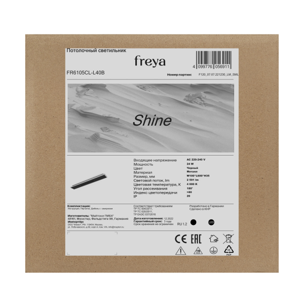 Потолочный светильник Freya FR6105CL-L40B