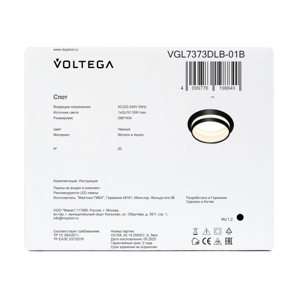 Потолочный светильник Voltega VGL7373DLB-01B