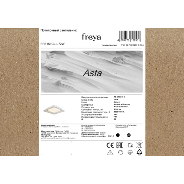 Потолочный светильник Freya FR6151CL-L72W