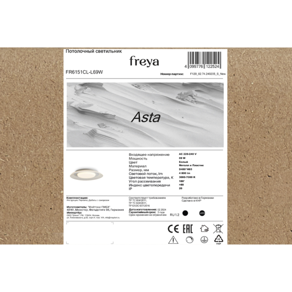 Потолочный светильник Freya FR6151CL-L69W
