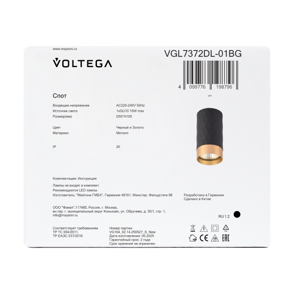 Потолочный светильник Voltega VGL7372DL-01BG