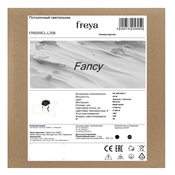Потолочный светильник Freya FR6059CL-L35B