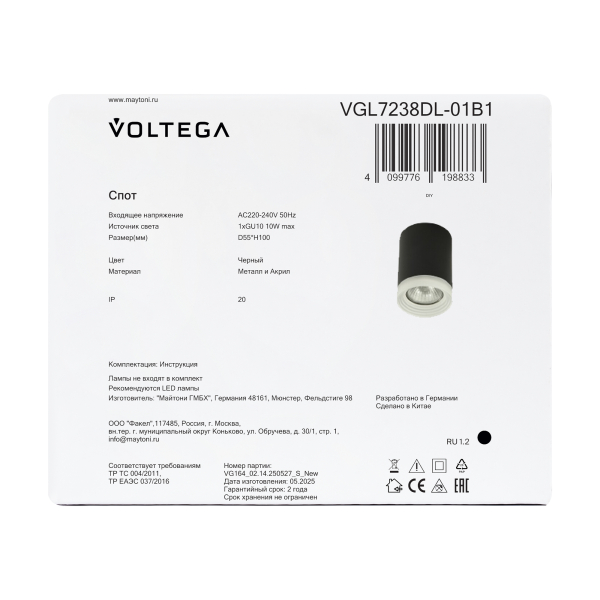 Потолочный светильник Voltega VGL7238DL-01B1