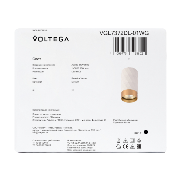 Потолочный светильник Voltega VGL7372DL-01WG