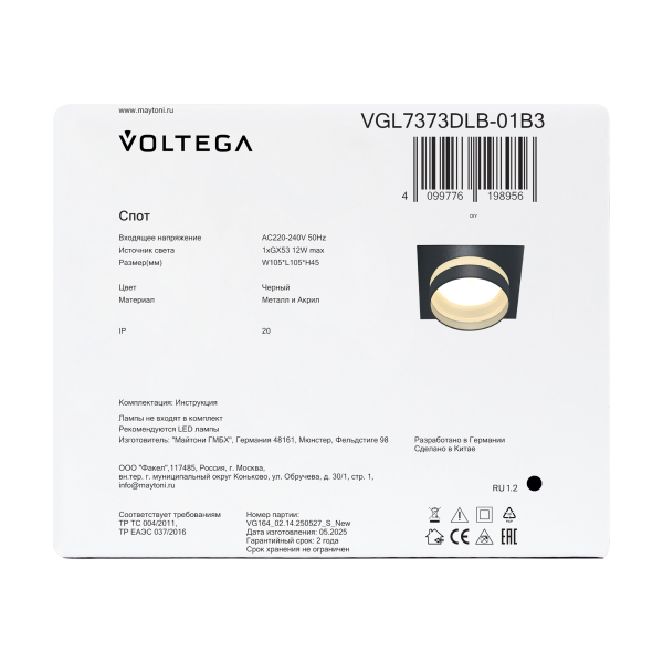 Потолочный светильник Voltega VGL7373DLB-01B3