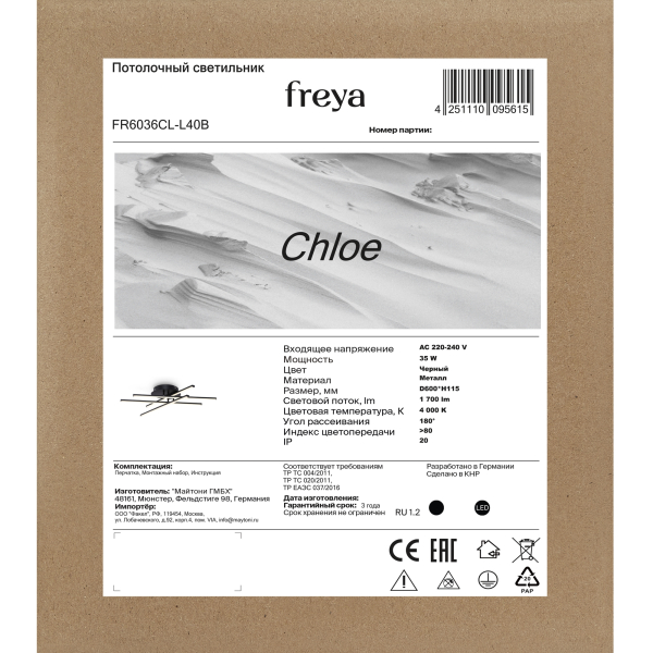 Потолочный светильник Freya FR6036CL-L40B