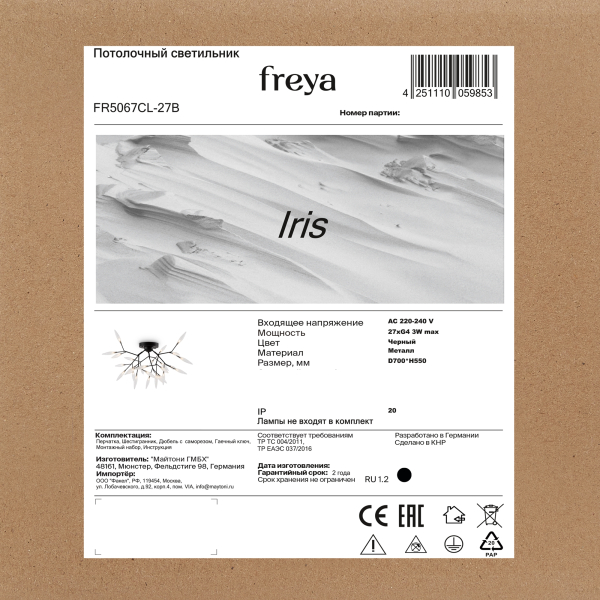 Потолочный светильник Freya FR5067CL-27B