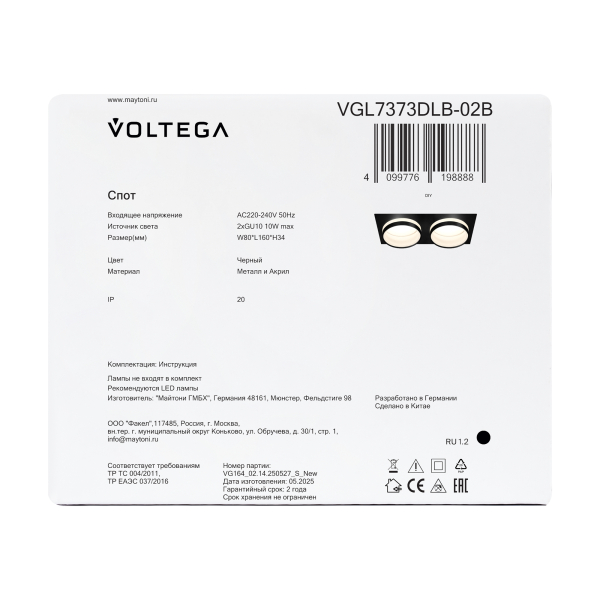 Потолочный светильник Voltega VGL7373DLB-02B