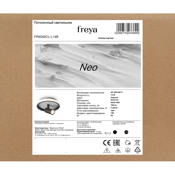 Потолочный светильник Freya FR6040CL-L14B