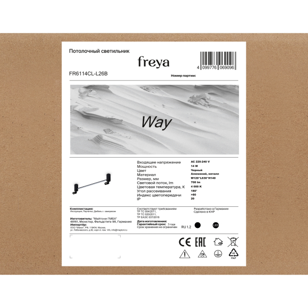 Потолочный светильник Freya FR6114CL-L26B