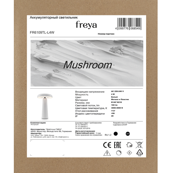 Аккумуляторный светильник Freya FR6109TL-L4W Аккумуляторный светильник Freya FR6109TL-L4W