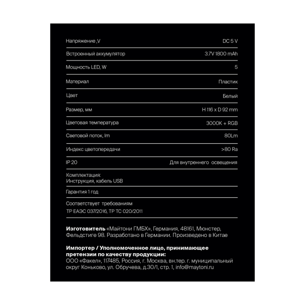 Аккумуляторный светильник Voltega VGL7326RL-L1W