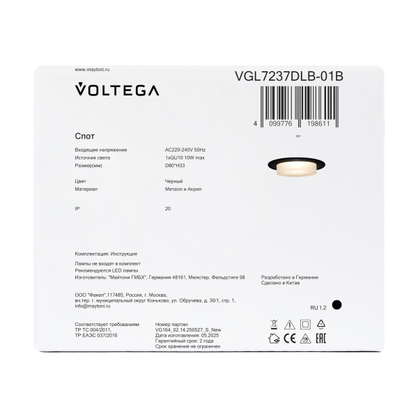 Встраиваемый светильник Voltega VGL7237DLB-01B