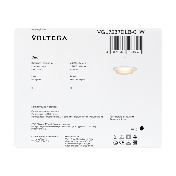 Встраиваемый светильник Voltega VGL7237DLB-01W