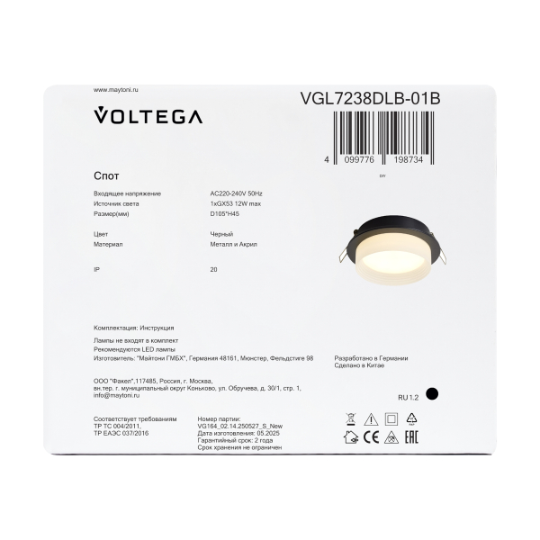 Встраиваемый светильник Voltega VGL7238DLB-01B