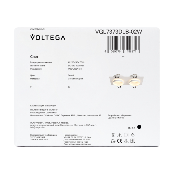 Встраиваемый светильник Voltega VGL7373DLB-02W