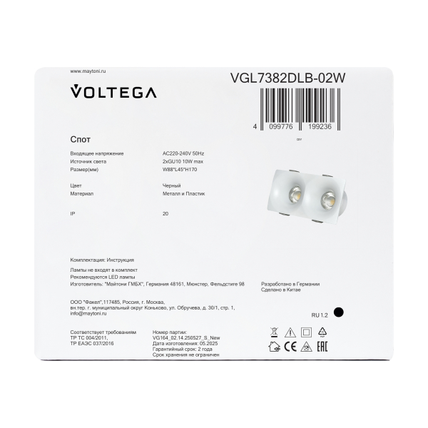 Встраиваемый светильник Voltega VGL7382DLB-02W
