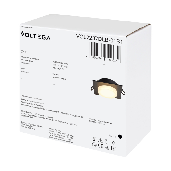 Встраиваемый светильник Voltega VGL7237DLB-01B1