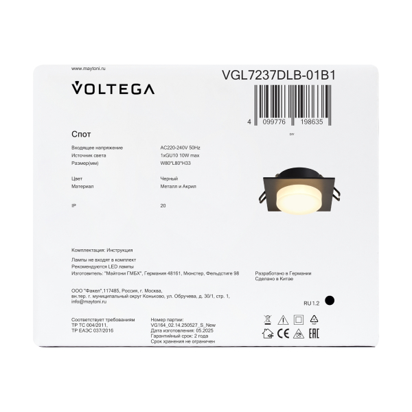 Встраиваемый светильник Voltega VGL7237DLB-01B1
