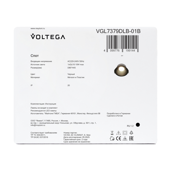 Встраиваемый светильник Voltega VGL7379DLB-01B