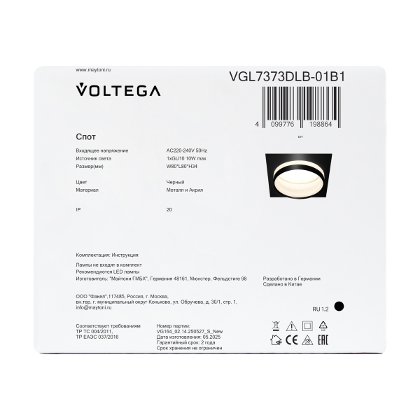 Встраиваемый светильник Voltega VGL7373DLB-01B1