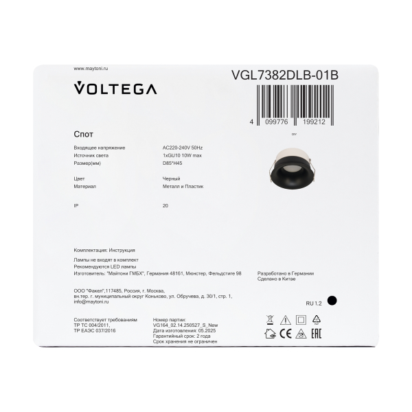 Встраиваемый светильник Voltega VGL7382DLB-01B